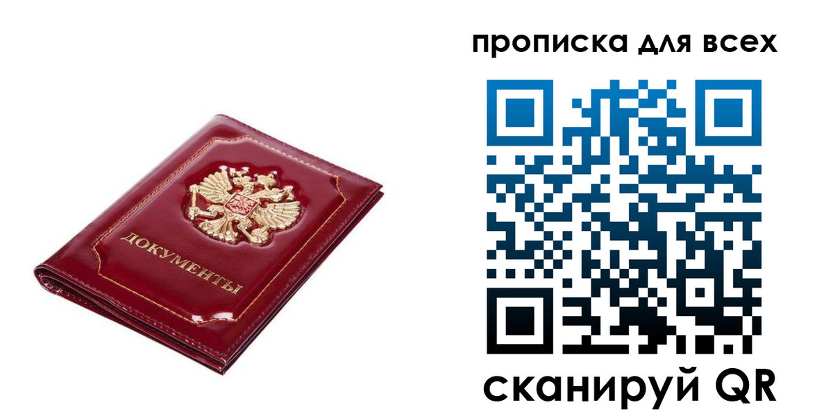 прописка для кредита в Абакане
