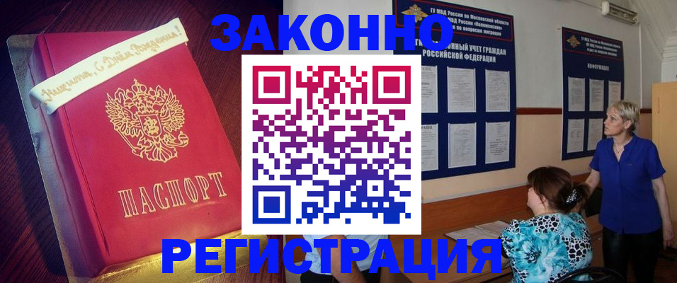 прописка поиск в Абакане