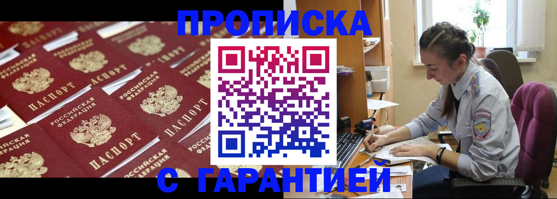прописка ребенка в Абакане